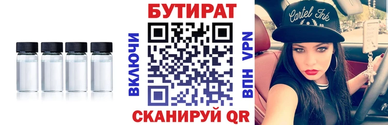 закладка  Калач-на-Дону  БУТИРАТ Butirat 